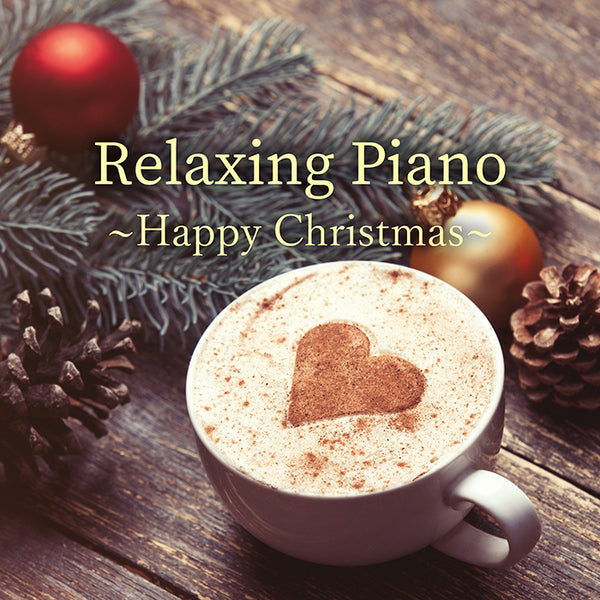 【リリース案内】11月2日<br>『リラクシング・ピアノ～ハッピー・クリスマス』<br>ヒーリングプラザ・ダウンロード販売開始！