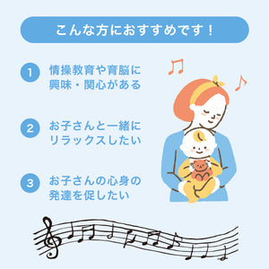 赤ちゃんが喜ぶ音楽～親子でオキシトシン活性 / 広橋真紀子