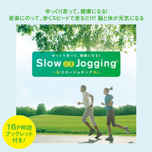 ゆっくり走って、健康になる!スロージョギング® / Hajimu Takeda
