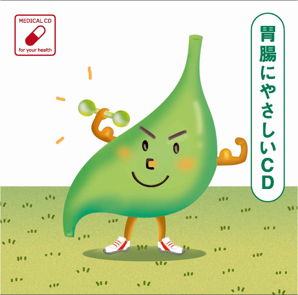 胃腸にやさしいCD / 高垣直美 – 癒しの音楽ヒーリングプラザ（株式会社