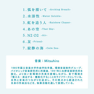緊張緩和のための音楽 / Mitsuhiro