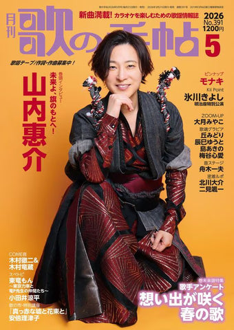 月刊 歌の手帖 5月号 表紙