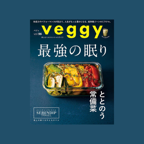 雑誌「veggy（ベジィ）」vol.96に掲載いただきました！