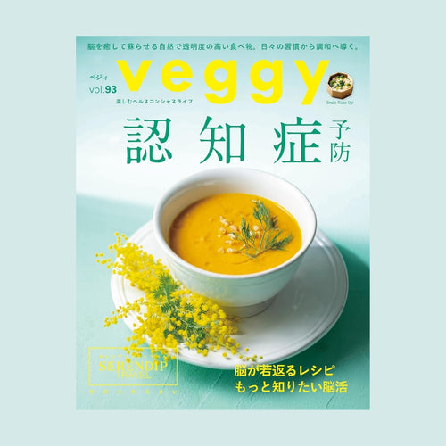 雑誌「veggy（ベジィ）」vol.93に掲載いただきました！