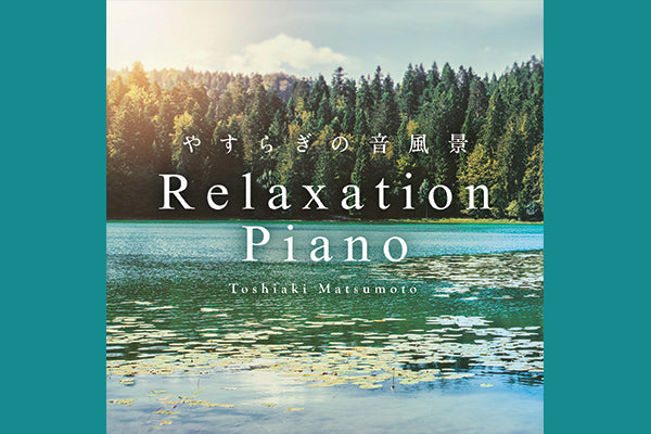 [Release Announcement] "Relaxation Piano - Peaceful Soundscapes" will be released on November 3rd!!