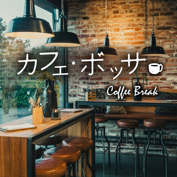 Philippe Powell、来年1月リリース予定の新作アルバム「カフェ・ボッサ～コーヒーブレイク」より先行シングル「Fita Amarela」を配信リリース