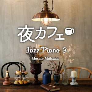 ニューリリース – 癒しの音楽ヒーリングプラザ（株式会社デラ）