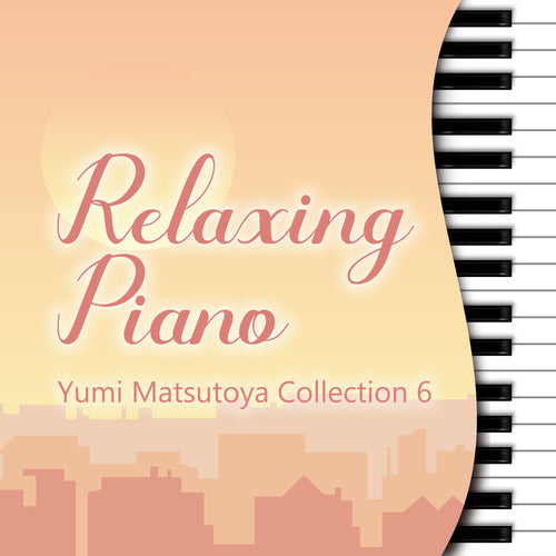 新譜情報『リラクシング・ピアノ～松任谷由実コレクション6』9月29日 配信リリース