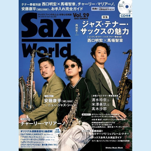 サックス専門誌『Sax World Vol.29』で<br>『海の見える風景～シーサイド・リラクセーション』<br>を紹介いただきました！