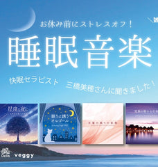 睡眠治療師推薦和監督的「助眠音樂」專題報導