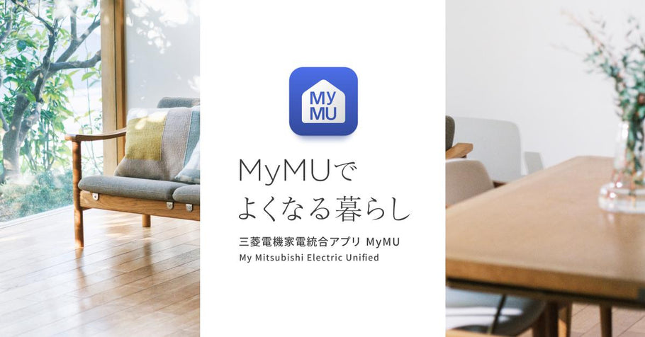三菱電機 家電統合アプリ「MyMU」新機能<br>“おやすみサポート”にデラの楽曲が採用されました。