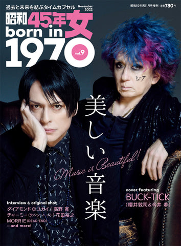 雑誌「昭和45年女・1970年女 vol.9」で紹介されました