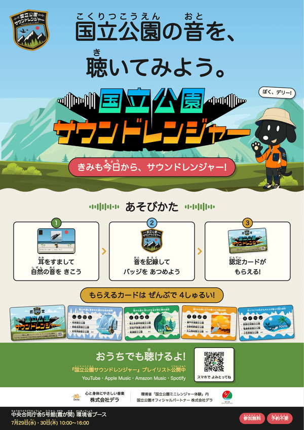 環境省「こども霞が関見学デー」出展のお知らせ