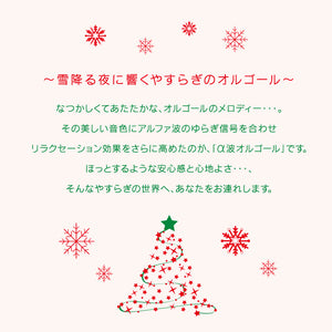 リラックス・クリスマス～スウィート・オルゴール・コレクション / α波オルゴール