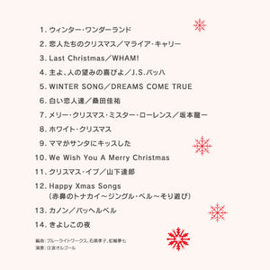 リラックス・クリスマス～スウィート・オルゴール・コレクション / α波オルゴール