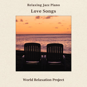 リラクシング・ジャズピアノⅢ～ラブ・ソングス / World Relaxation Project