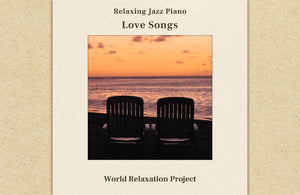 リラクシング・ジャズピアノⅢ～ラブ・ソングス / World Relaxation Project