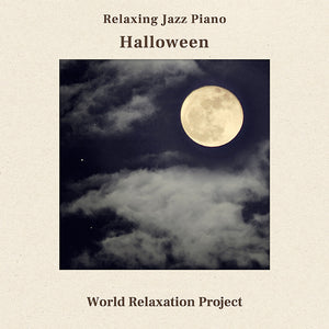 リラクシング・ジャズピアノⅣ～ハロウィン / World Relaxation Project
