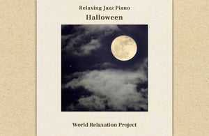 リラクシング・ジャズピアノⅣ～ハロウィン / World Relaxation Project