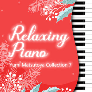 リラクシング・ピアノ～松任谷由実コレクション7