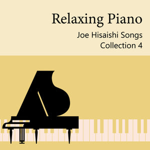 リラクシング・ピアノ～久石譲ソングス・コレクション4 / 加藤敏樹 広橋真紀子