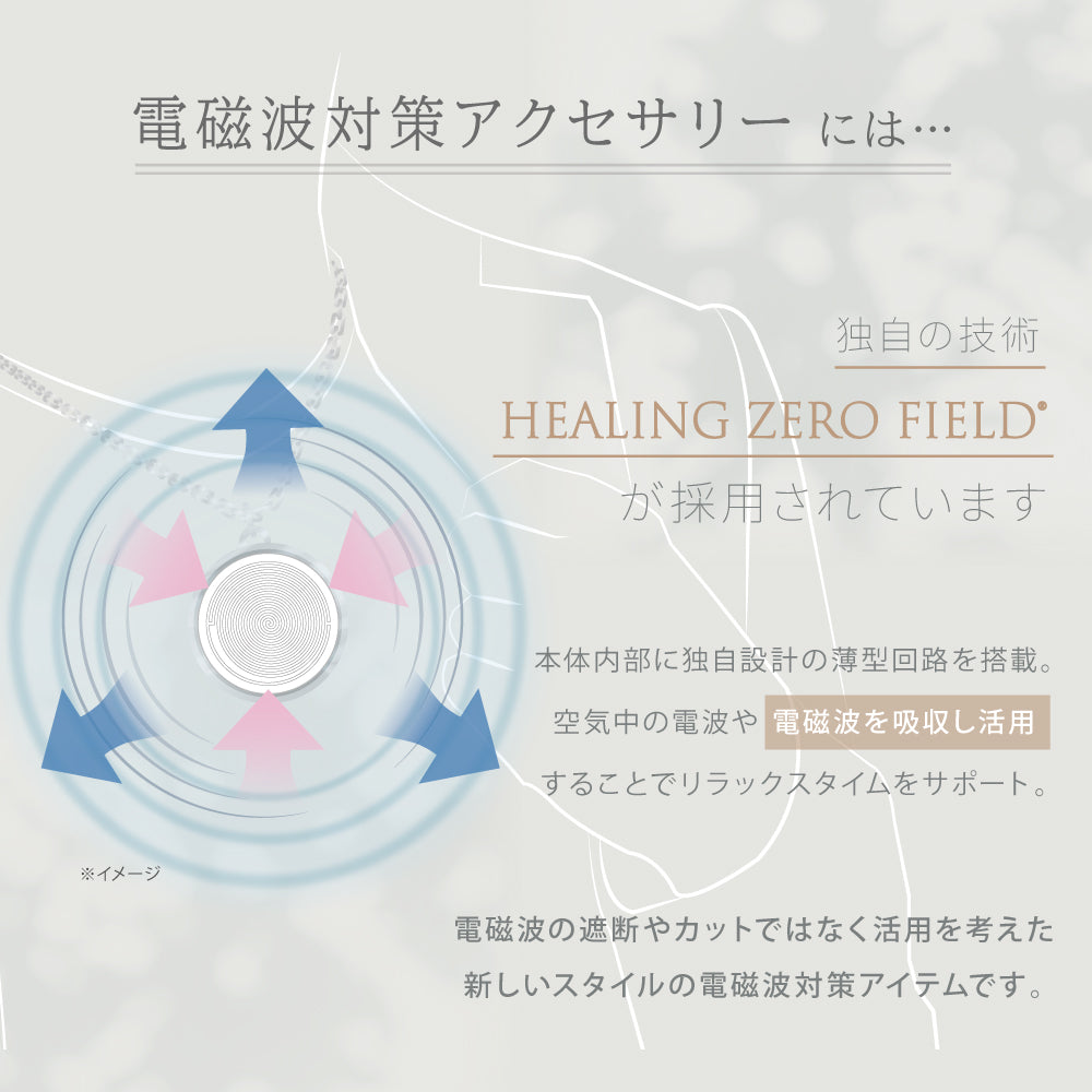 電磁波対策ネックレス【PROTECT NECKLACE】Sサイズ – 癒しの音楽