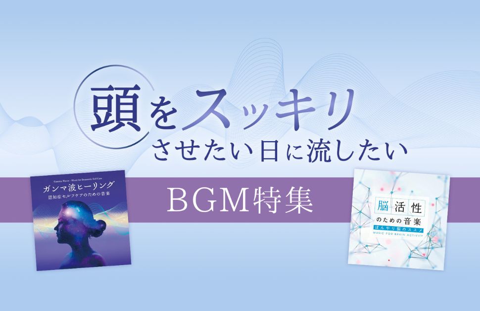 脳活
