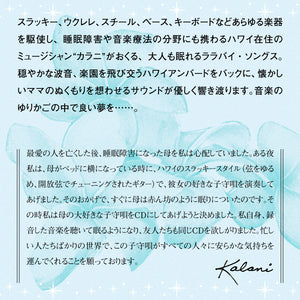 ハワイアン・スタイル・ララバイ / KALANI