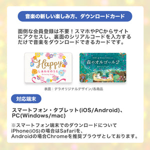 公式限定商品【ダウンロードカード】ソルフェジオ・ヒーリング528～心身を整える5つの周波数 / 林有三