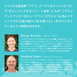 フラジャズ〜リラックス&スロー / スティーブン・ジョーンズ&ブライアン・ケスラー