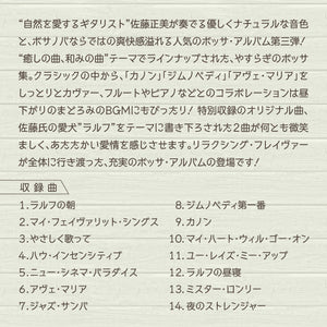 ヒーリング・ボサノバ3 / 佐藤正美