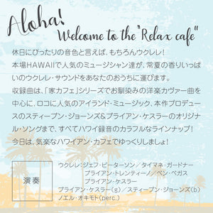 家カフェ～ウクレレ / V.A.