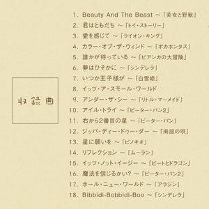 午後のボッサ～カフェ・ディズニー / V.A.