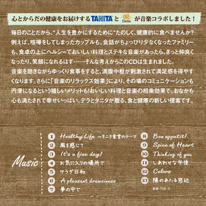 タニタ食堂®のおんがく　おうちごはん / 竹田 元