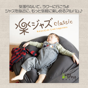 楽ジャズ～クラシック / Easy Camel Trio