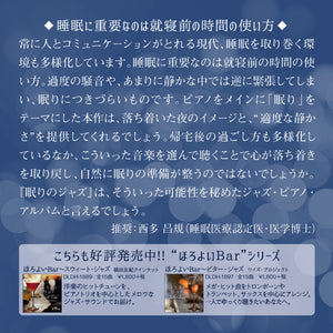 眠りのジャズ / 松田真人
