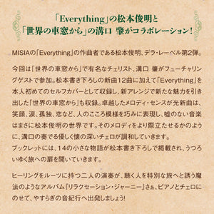 リラクセーション・ジャーニー～やすらぎの音紀行