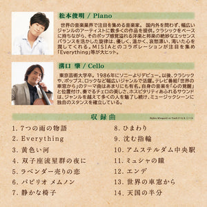 リラクセーション・ジャーニー～やすらぎの音紀行