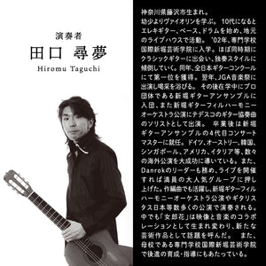 静寂のギター / 田口尋夢