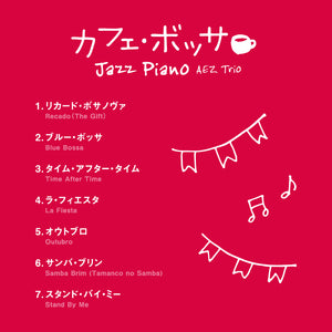 カフェ・ボッサ～ジャズ・ピアノ / AEZ Trio