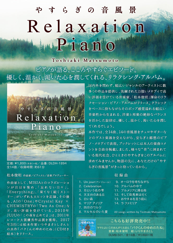 un～piano relaxing～アン ピアノリラクシング