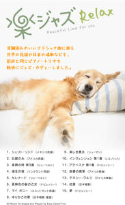 楽ジャズ～リラックス