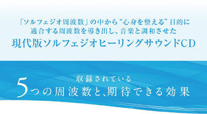 公式限定商品【ダウンロードカード】ソルフェジオ・ヒーリング528～心身を整える5つの周波数 / 林有三