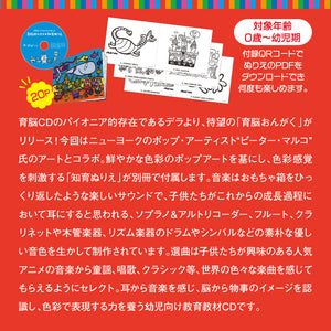 育脳おんがく&知育ぬりえ / musee color's music
