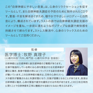 公式限定商品【ダウンロードカード】自律神経にやさしい音楽 / 広橋真紀子