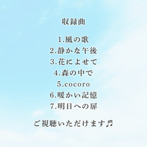 公式限定商品【ダウンロードカード】自律神経にやさしい音楽 / 広橋真紀子