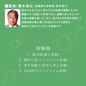 お昼寝のための音楽 / 広橋真紀子