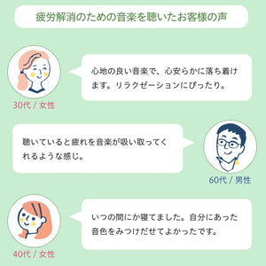 疲労解消のための音楽 / Mitsuhiro