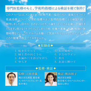 イライラ解消のための音楽 / 林有三