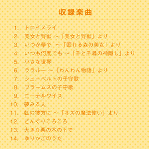 おやすみオルゴール / ブルーライトワークス、石黒孝子